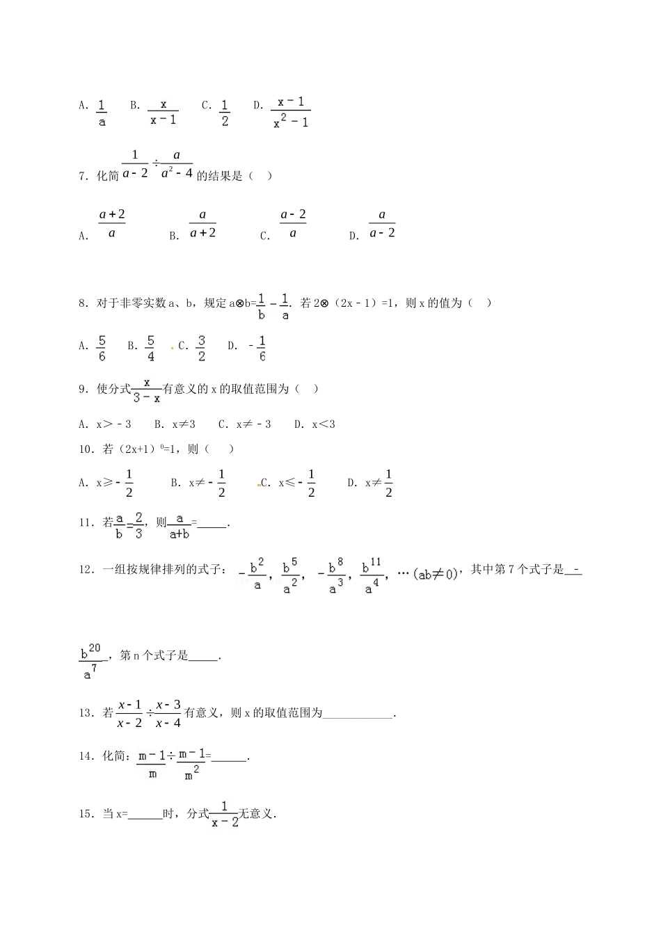 山东省龙口市兰高镇八年级数学上册 第二章 分式与分式方程课后巩固训练八 鲁教版五四制试卷_第2页