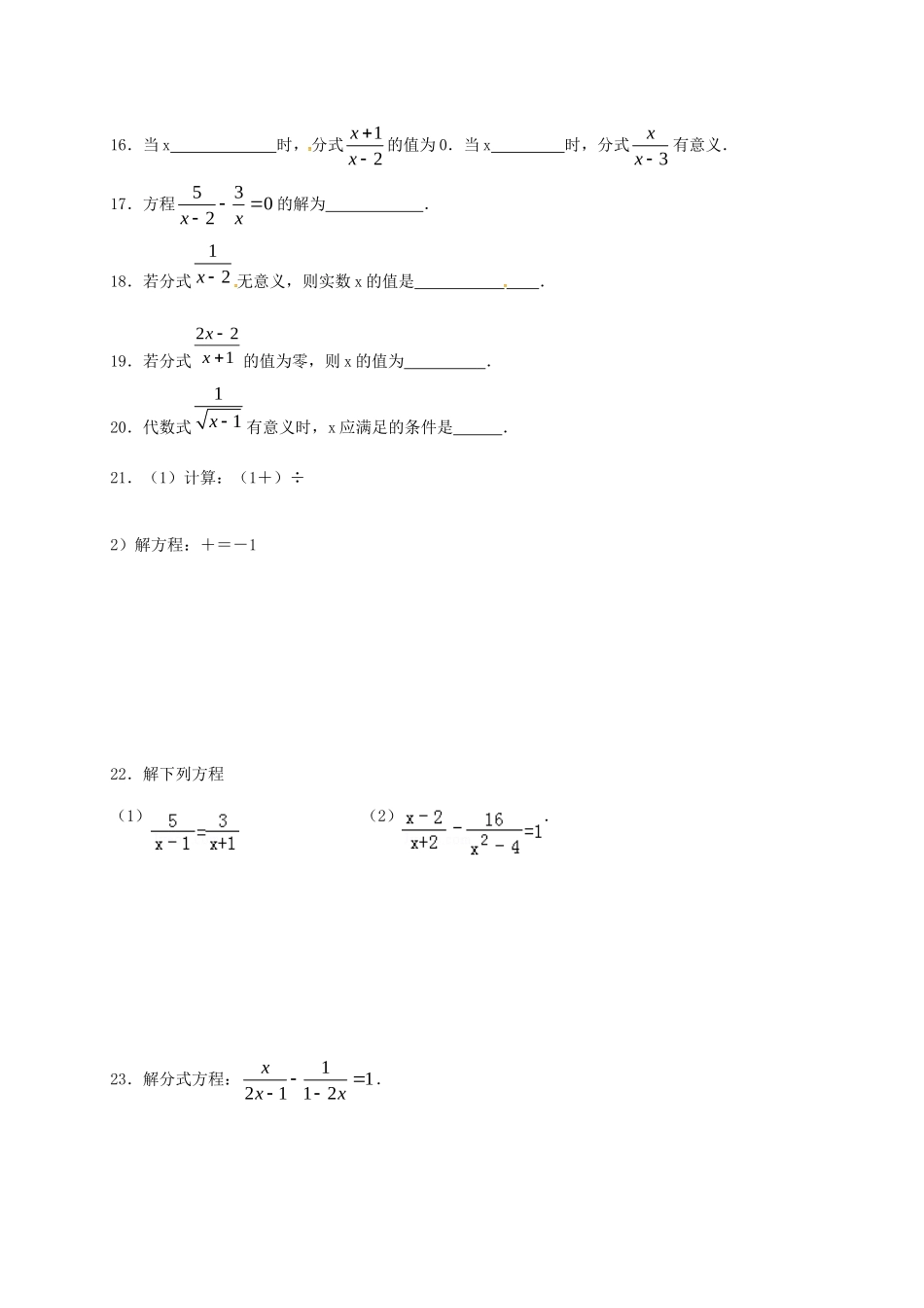 山东省龙口市兰高镇八年级数学上册 第二章 分式与分式方程课后巩固训练八 鲁教版五四制试卷_第3页