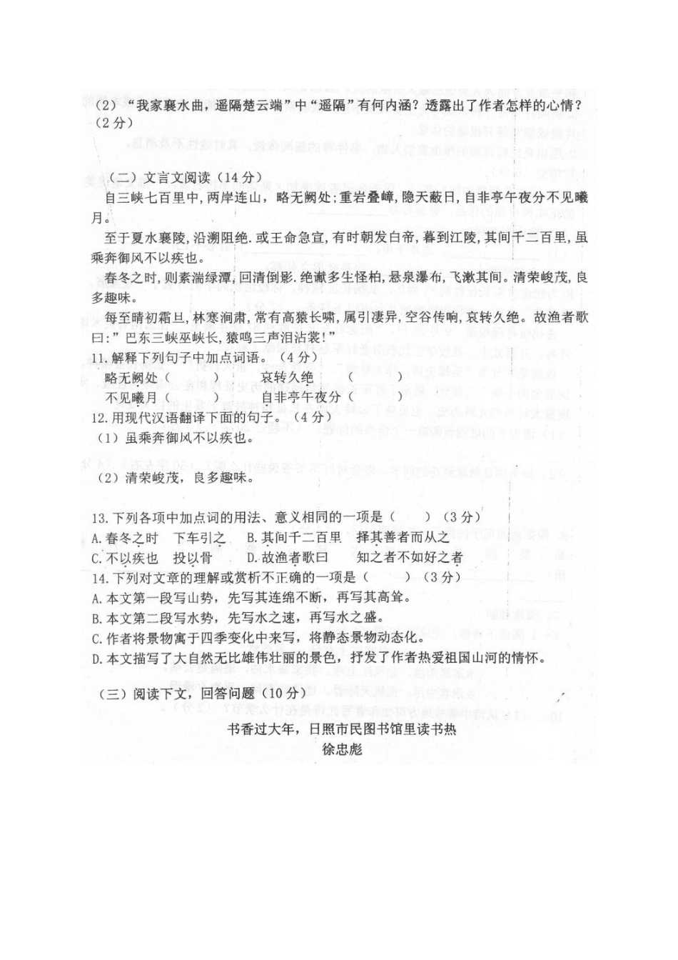 山东省郯城县红花镇等五校 八年级语文10月联考试卷(扫描版，无答案) 新人教版试卷_第3页