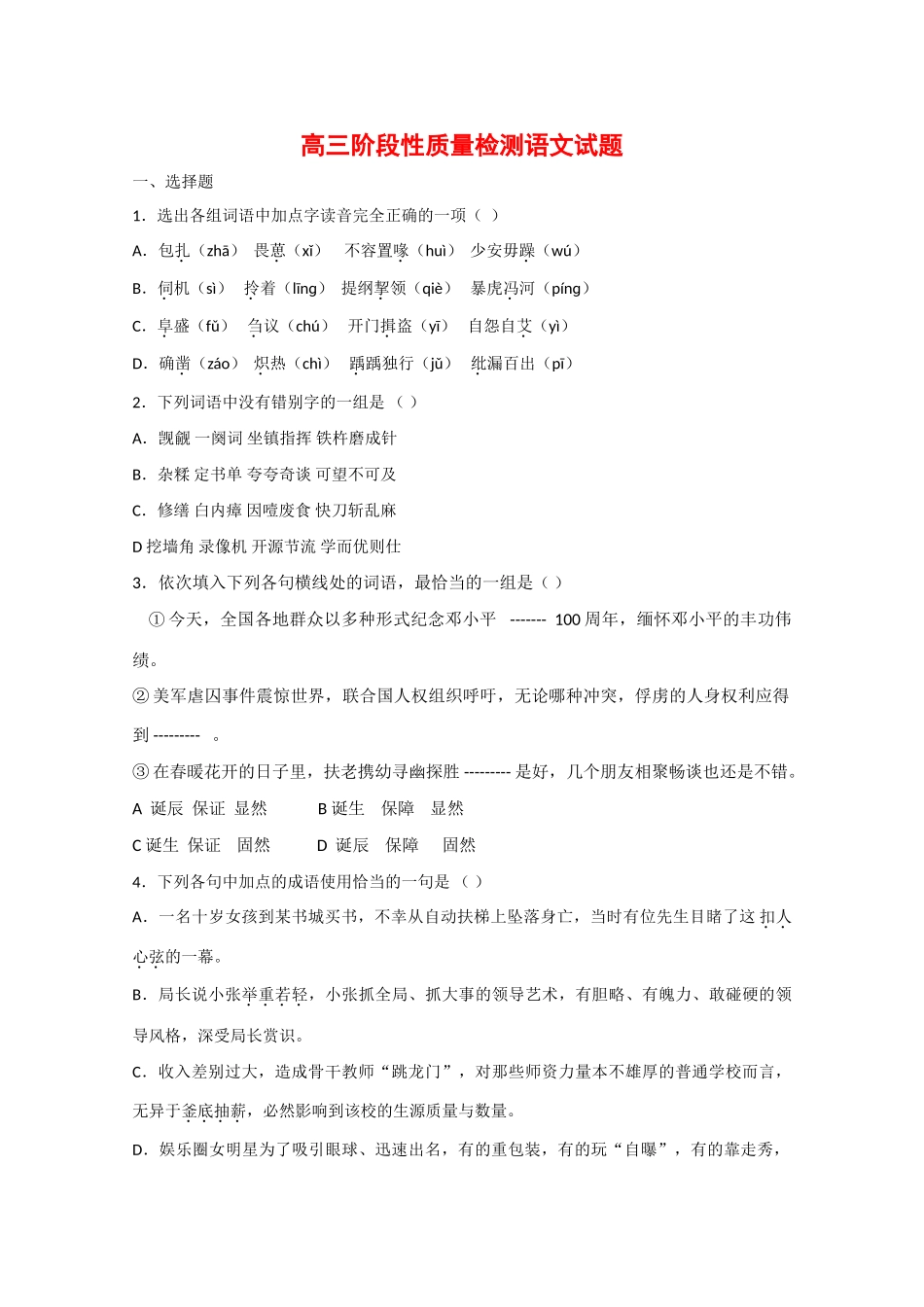 山东省滕州市高考育英高三语文10月月考试卷_第1页