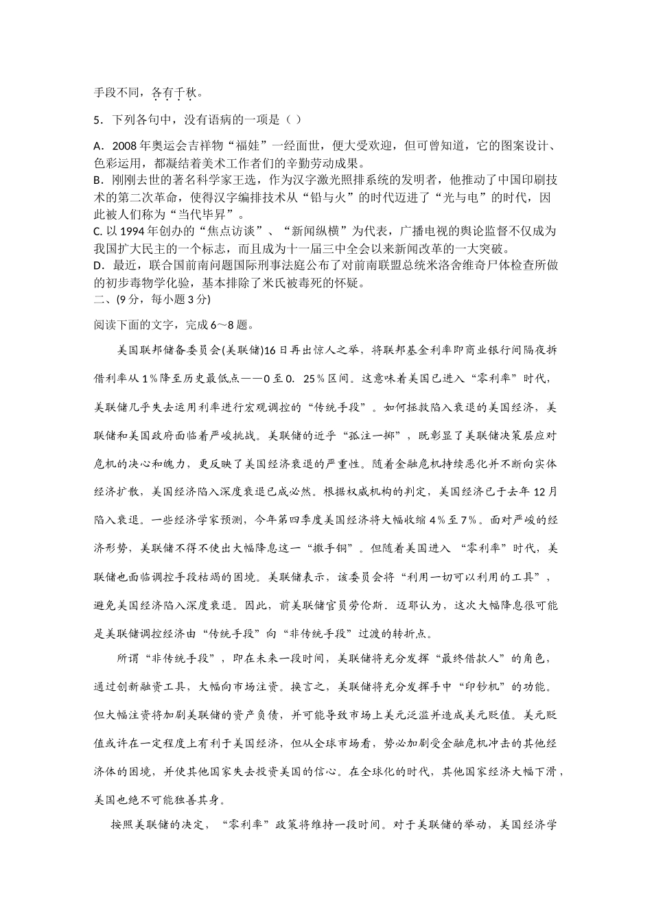 山东省滕州市高考育英高三语文10月月考试卷_第2页