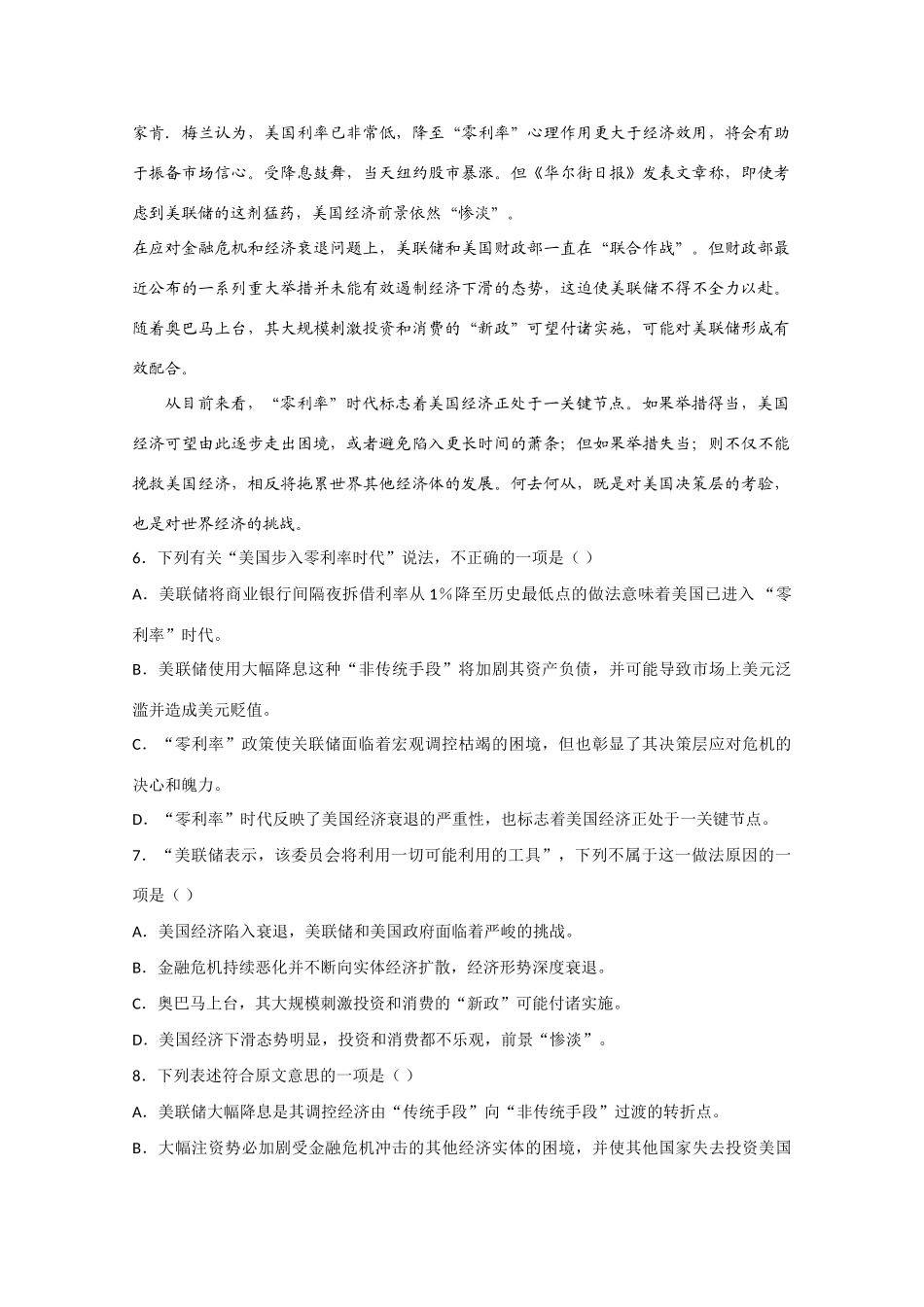 山东省滕州市高考育英高三语文10月月考试卷_第3页