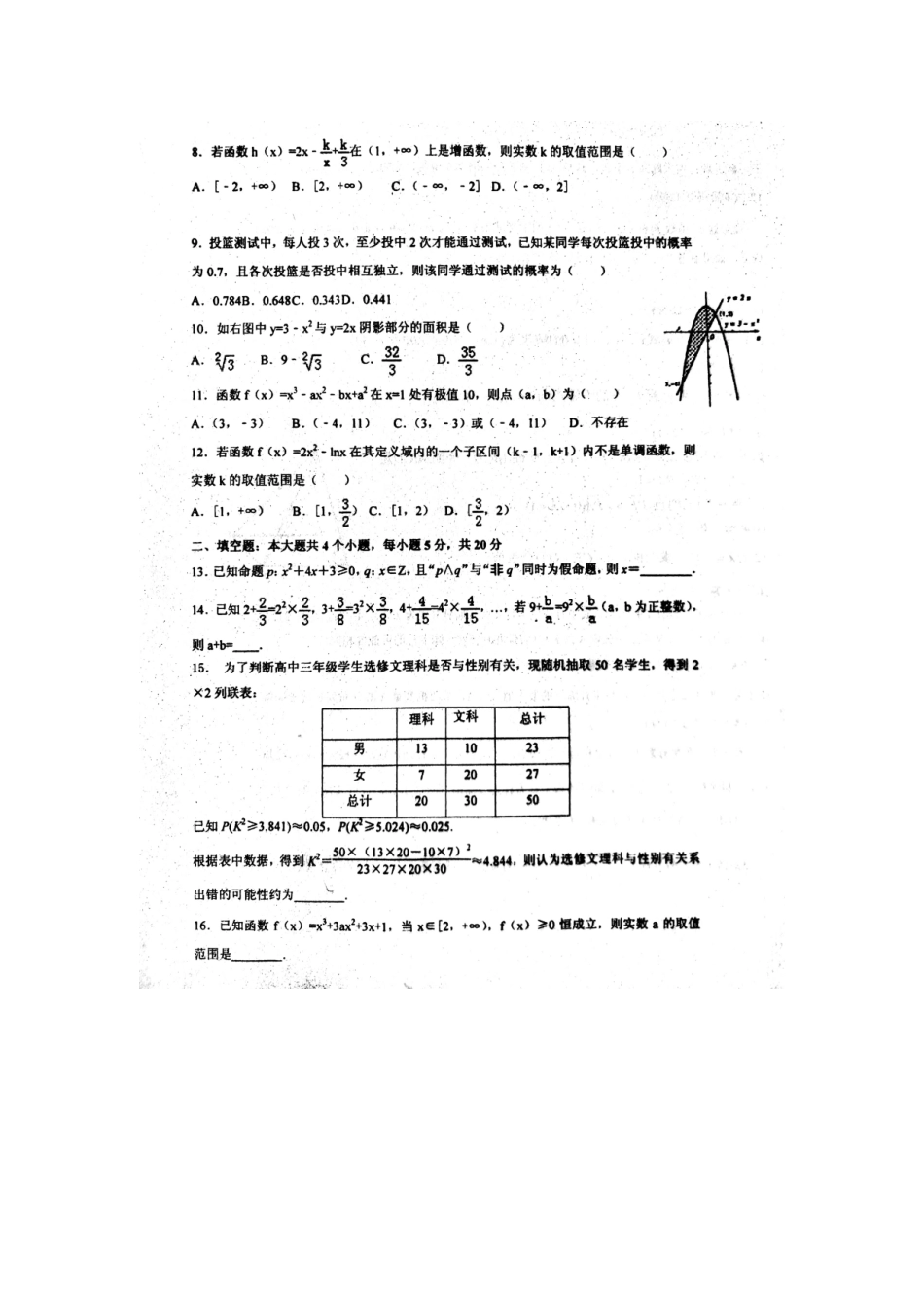 山东省利津县高三数学上学期开学考试试卷 理(扫描版，无答案)试卷_第2页