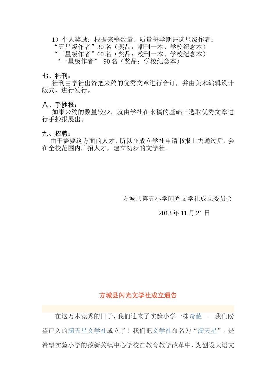 方城县第五小学闪光文学社创立方案_第2页