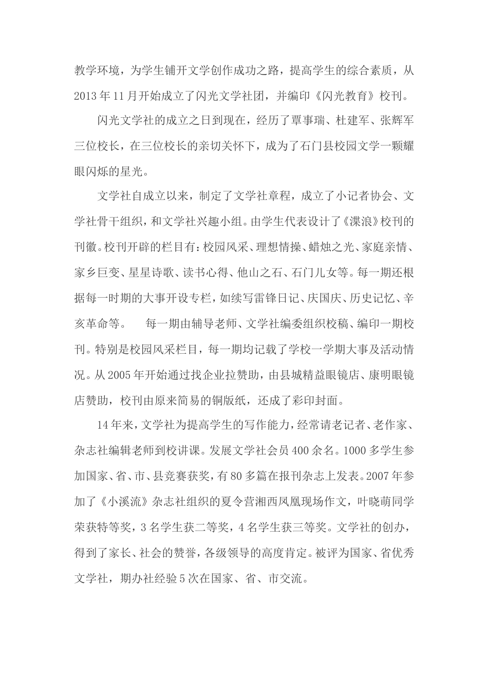 方城县第五小学闪光文学社创立方案_第3页