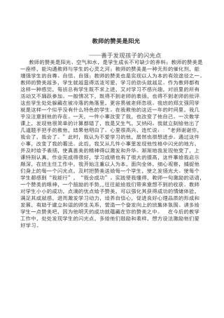 教师的赞美是阳光