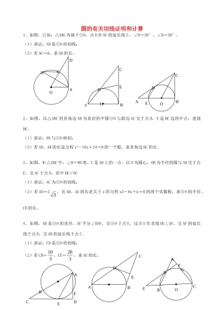 九年级数学上册 第二十四章 圆 242 点和圆、直线和圆的位置关系(圆的有关切线证明和计算)(新版)新人教版试卷