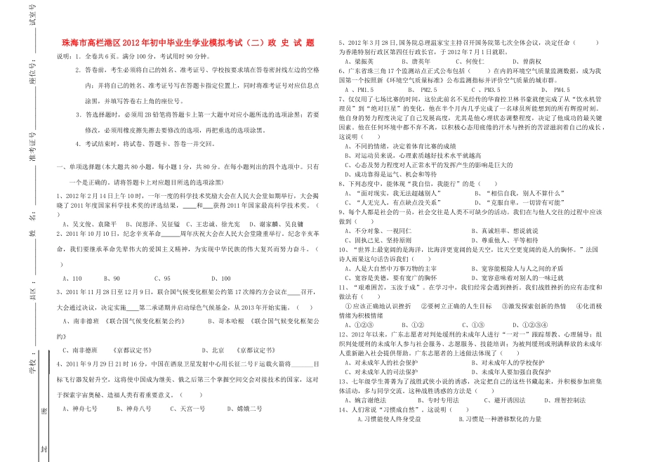 初中政治毕业生学业模拟考试(二)(无答案) 试题_第1页