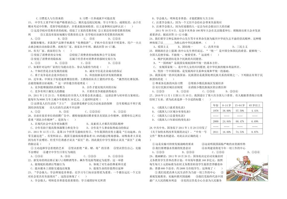 初中政治毕业生学业模拟考试(二)(无答案) 试题_第2页