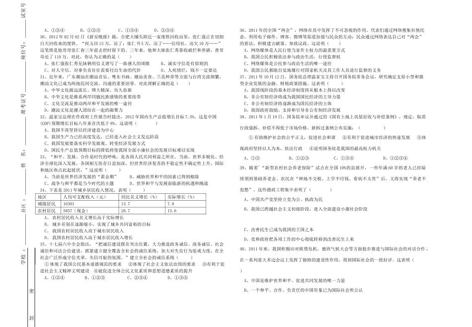 初中政治毕业生学业模拟考试(二)(无答案) 试题_第3页