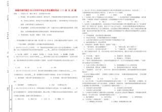 初中政治毕业生学业模拟考试(二)(无答案) 试题
