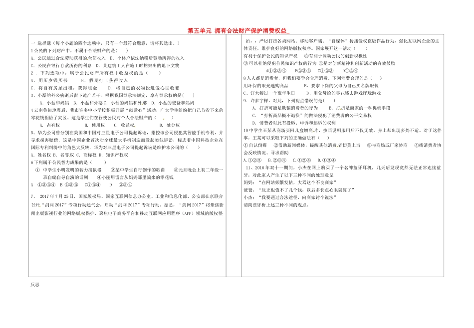 山东省郯城县八年级道德与法治上册 第五单元 拥有合法财产保护消费权益单元综合测试 鲁人版六三制试卷_第1页
