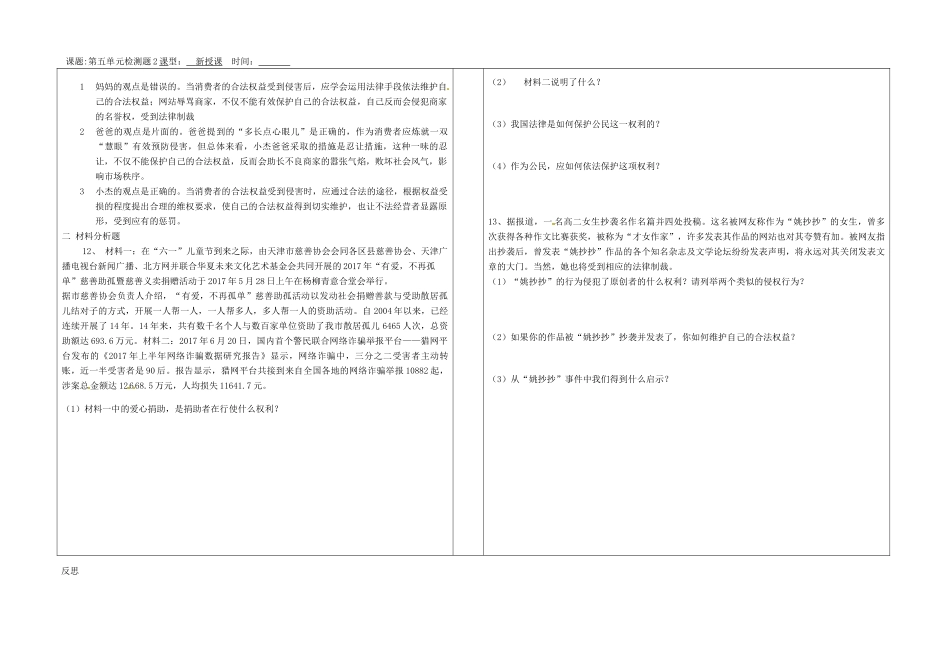 山东省郯城县八年级道德与法治上册 第五单元 拥有合法财产保护消费权益单元综合测试 鲁人版六三制试卷_第2页