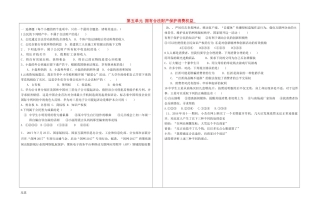 山东省郯城县八年级道德与法治上册 第五单元 拥有合法财产保护消费权益单元综合测试 鲁人版六三制试卷