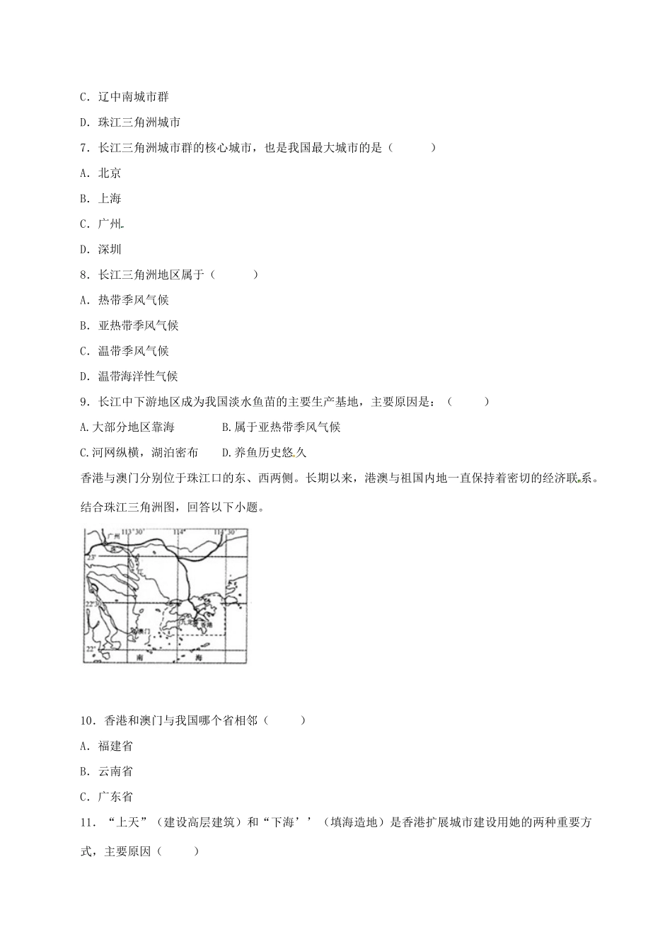 山东省 八年级地理下学期(3月)月考试卷试卷_第2页