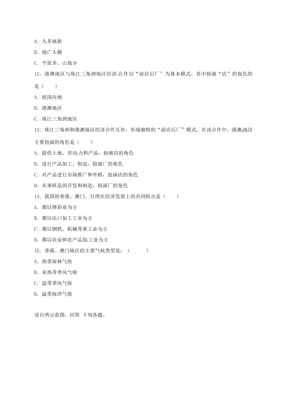 山东省 八年级地理下学期(3月)月考试卷试卷_第3页
