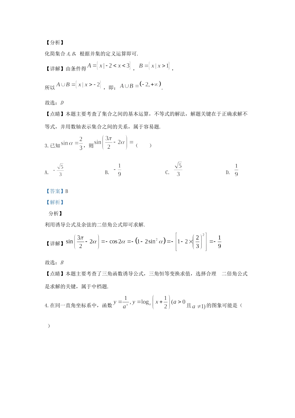 内蒙古呼和浩特市高三数学上学期质量普查调研考试试题 文(含解析) 试题_第2页