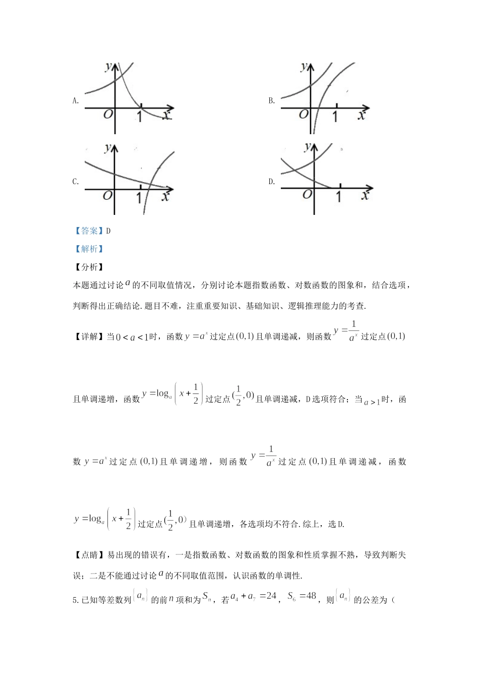 内蒙古呼和浩特市高三数学上学期质量普查调研考试试题 文(含解析) 试题_第3页
