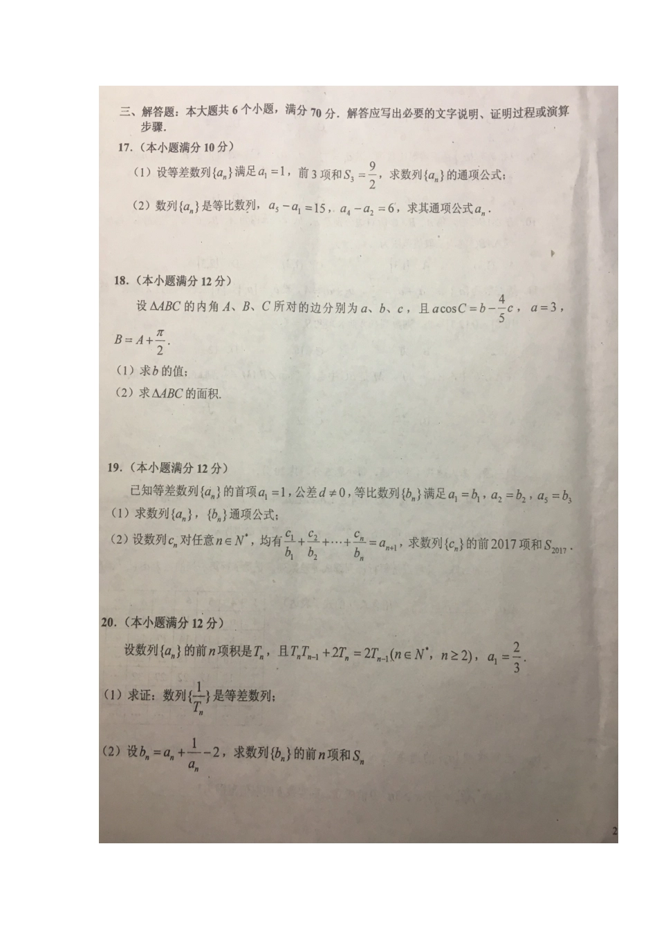 安徽省六安市 高二数学上学期第一次阶段性考试试卷 文试卷_第3页