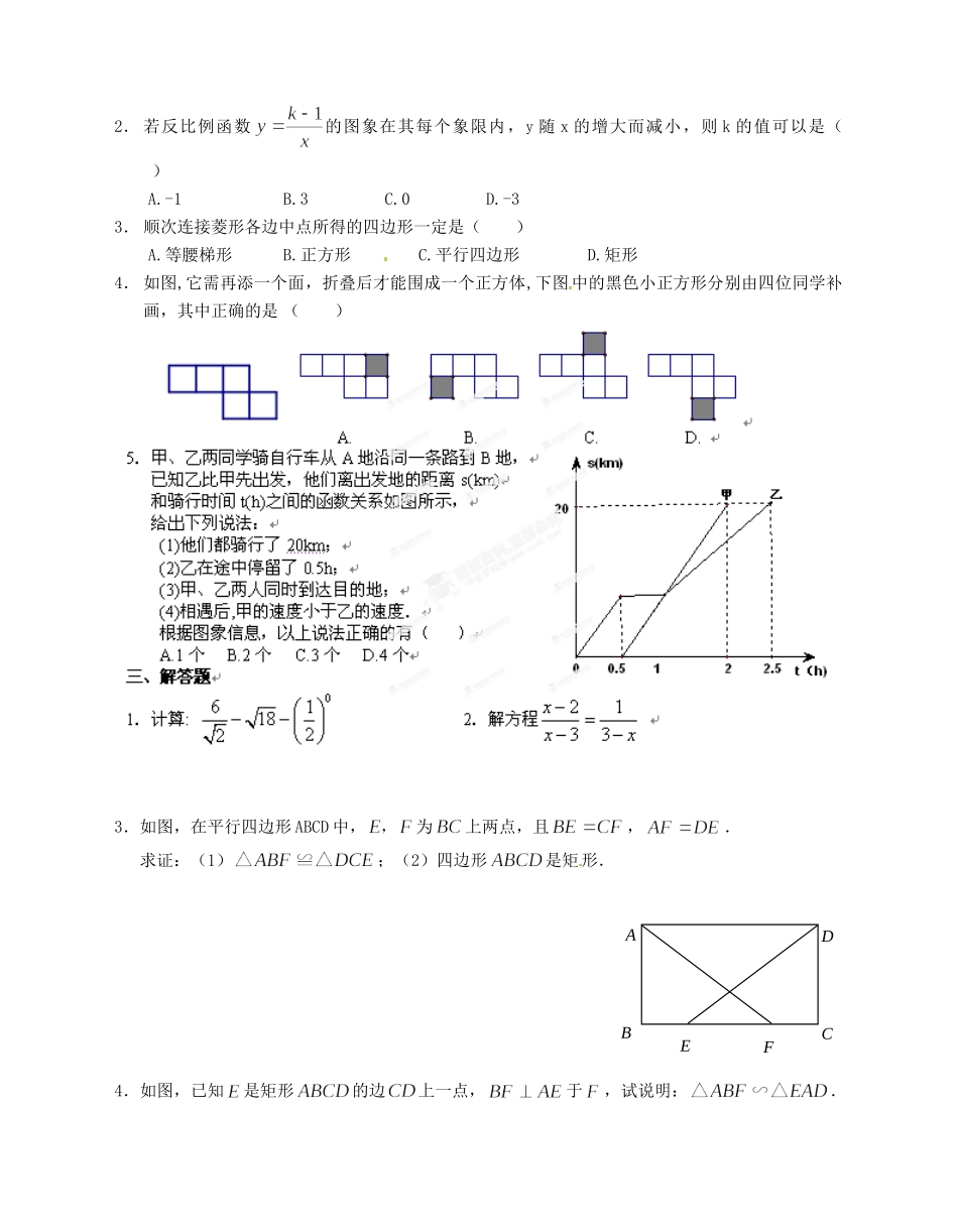 九年级数学 限时训练2 苏科版试卷_第2页