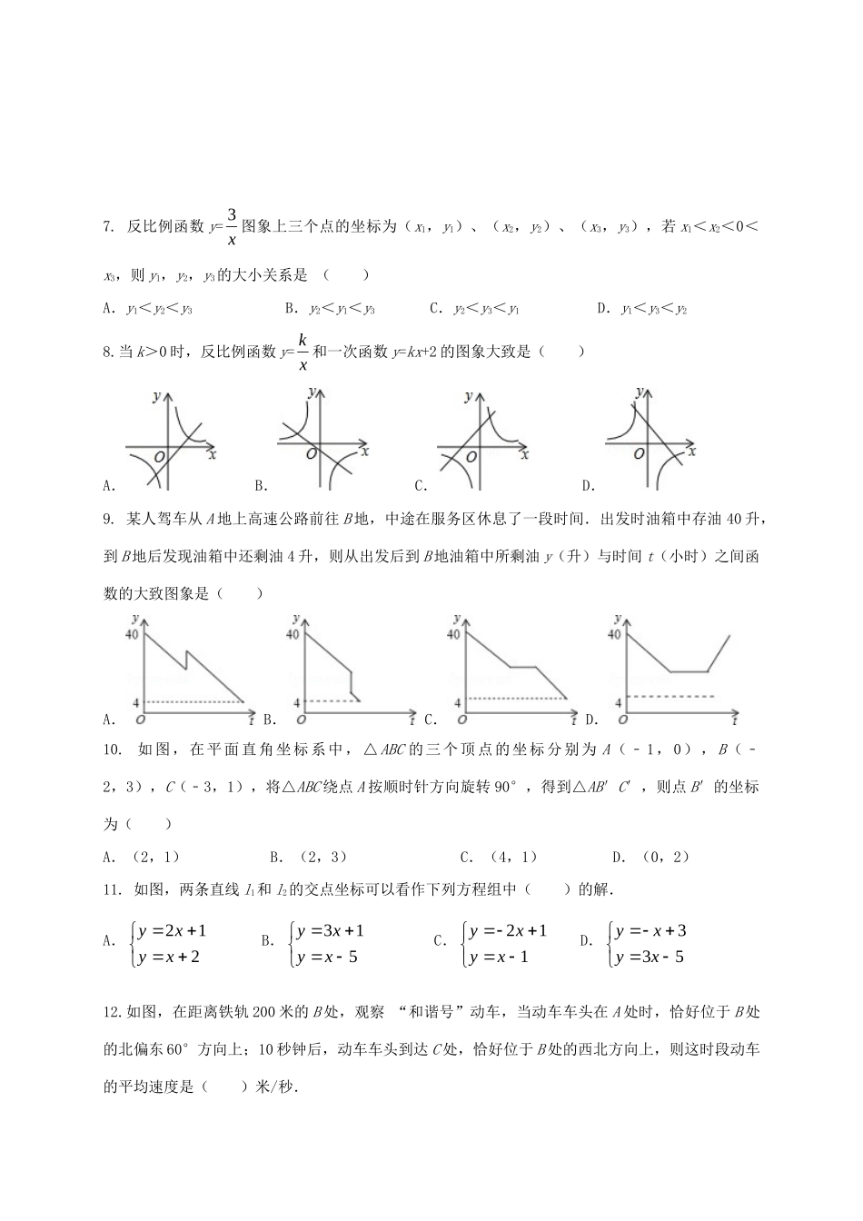 山东省济南市槐荫区九年级数学上学期期中试卷_第2页