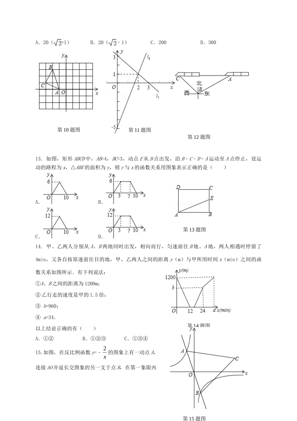 山东省济南市槐荫区九年级数学上学期期中试卷_第3页