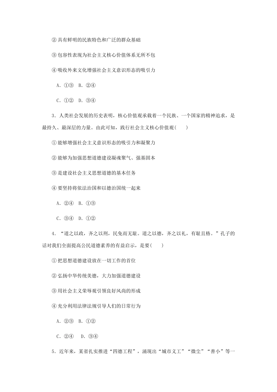 （江苏专版）高考政治总复习 第四单元 发展先进文化 第十课 文化建设的中心环节课时作业 新人教版必修3-新人教版高三必修3政治试题_第2页