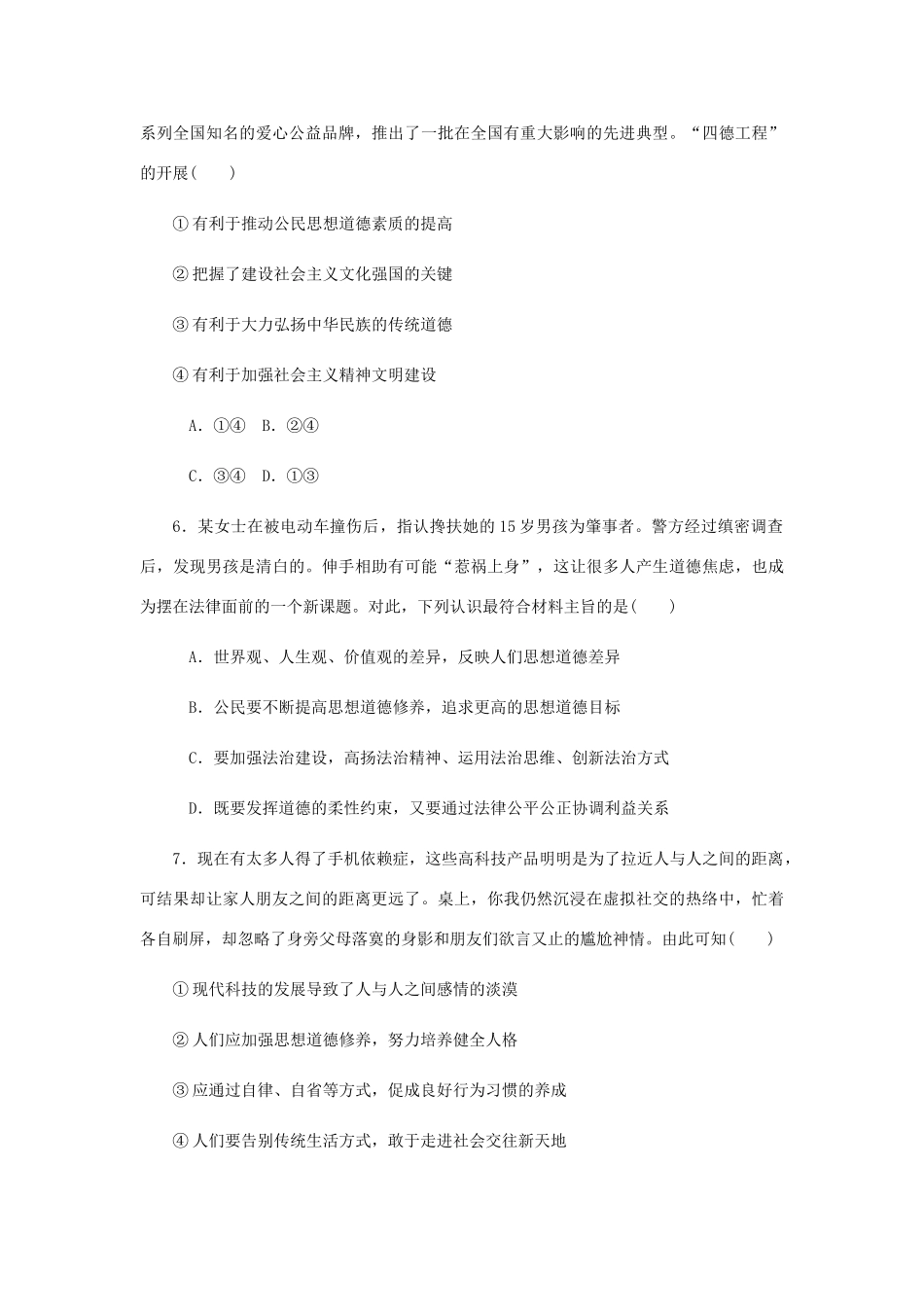 （江苏专版）高考政治总复习 第四单元 发展先进文化 第十课 文化建设的中心环节课时作业 新人教版必修3-新人教版高三必修3政治试题_第3页