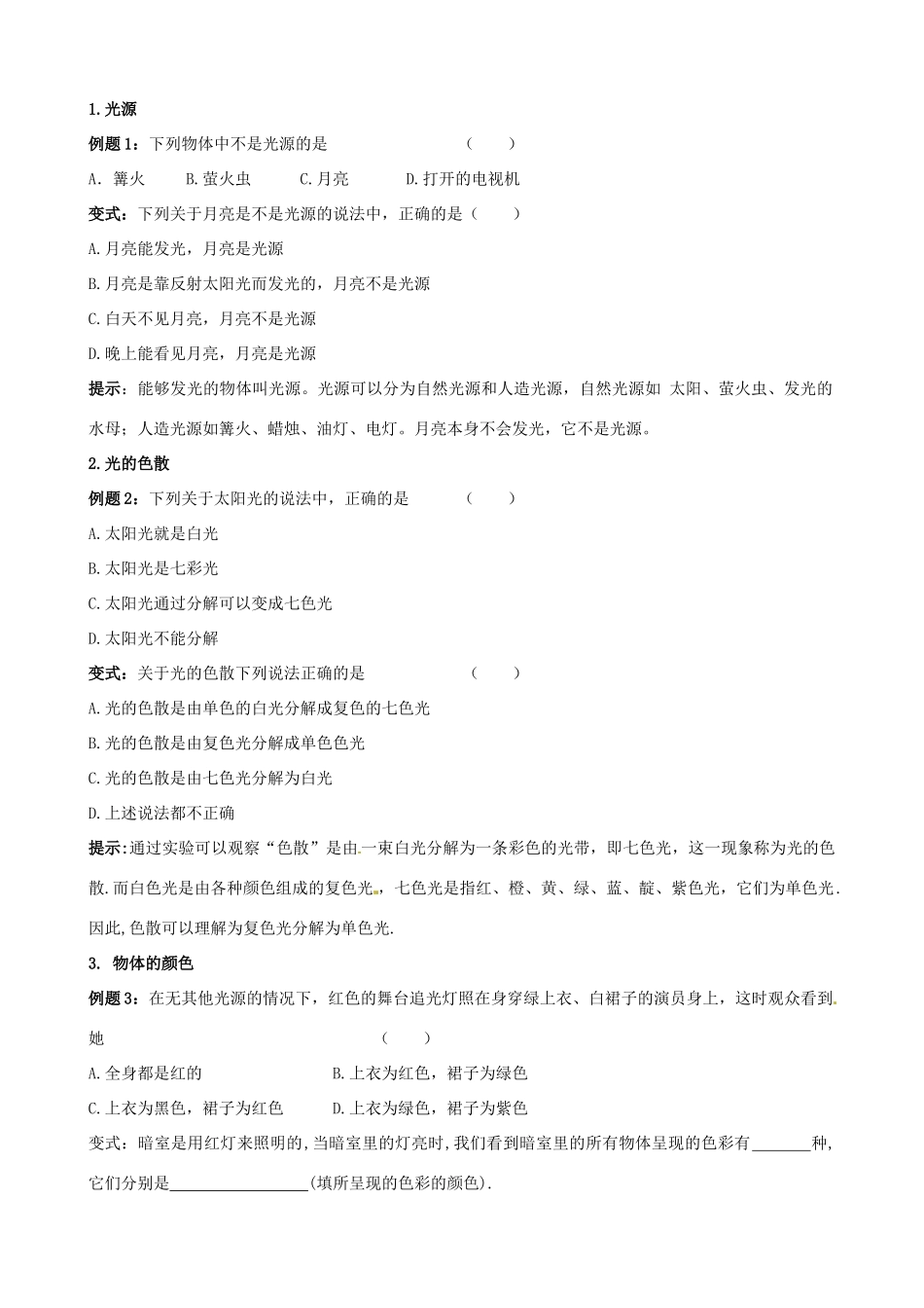 中考物理总复习 光现象试卷_第2页