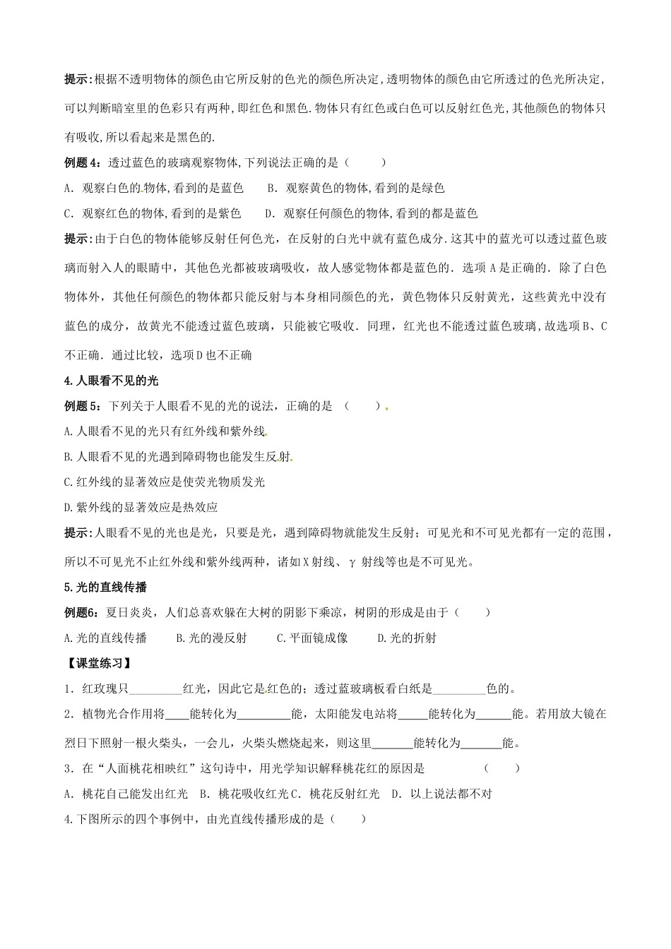 中考物理总复习 光现象试卷_第3页