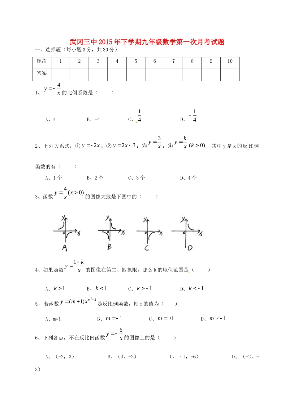九年级数学下学期第一次月考试卷 湘教版试卷_第1页