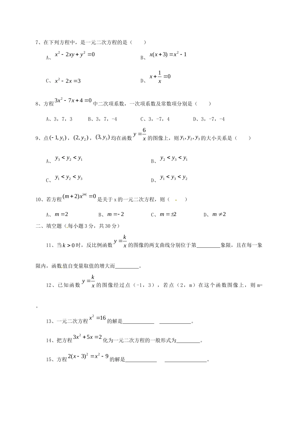 九年级数学下学期第一次月考试卷 湘教版试卷_第2页