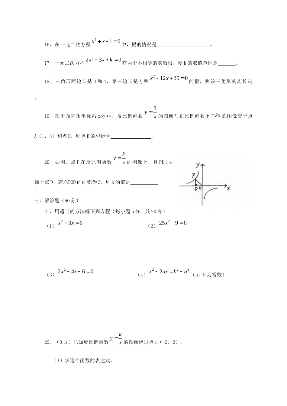 九年级数学下学期第一次月考试卷 湘教版试卷_第3页