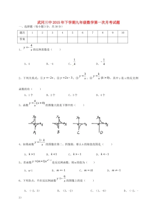 九年级数学下学期第一次月考试卷 湘教版试卷