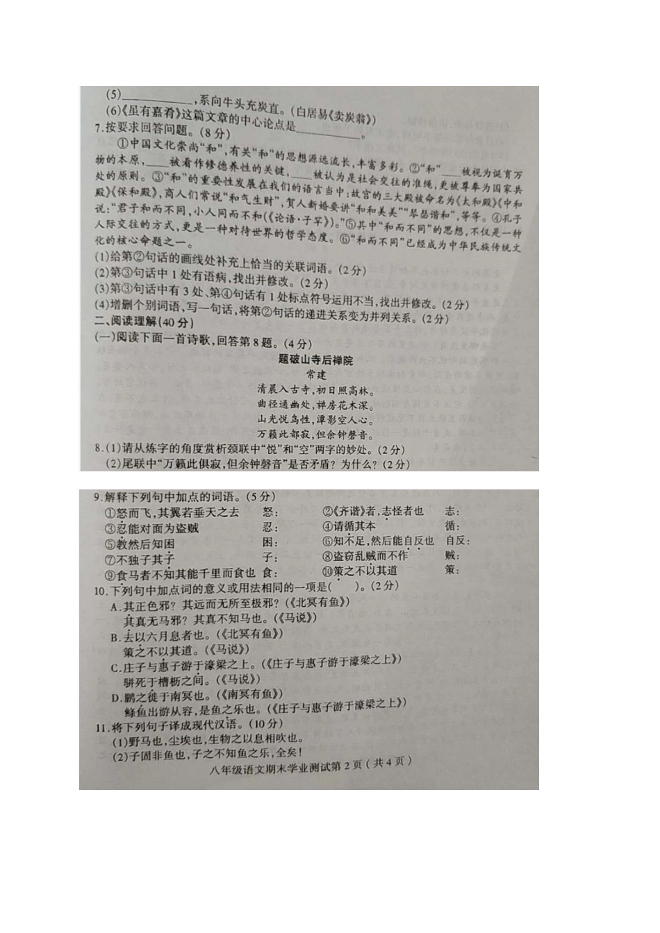山东省临沂市莒南县 八年级语文下学期期末学业测试试卷新人教版试卷_第2页