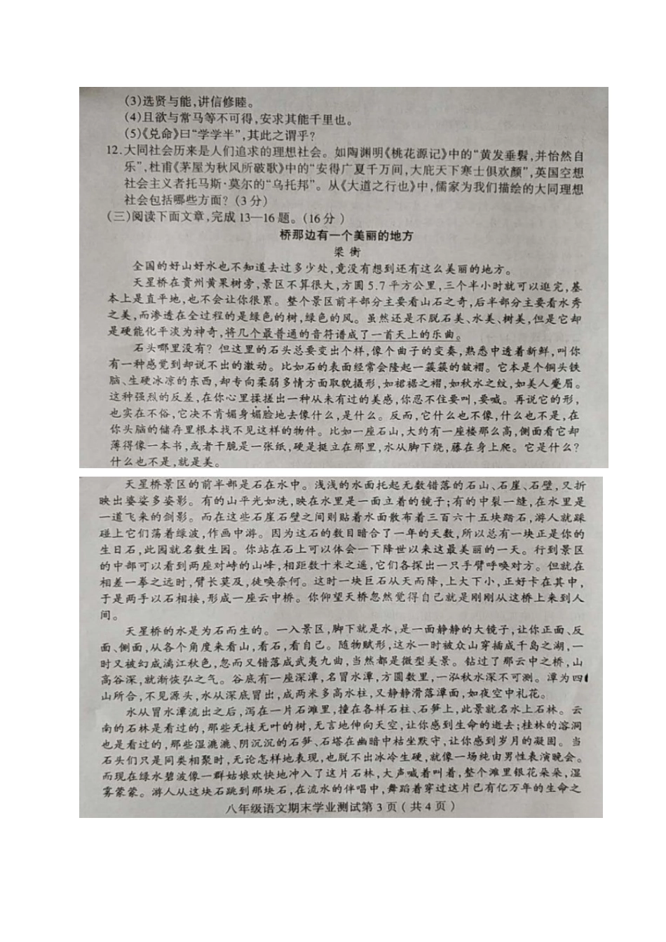 山东省临沂市莒南县 八年级语文下学期期末学业测试试卷新人教版试卷_第3页