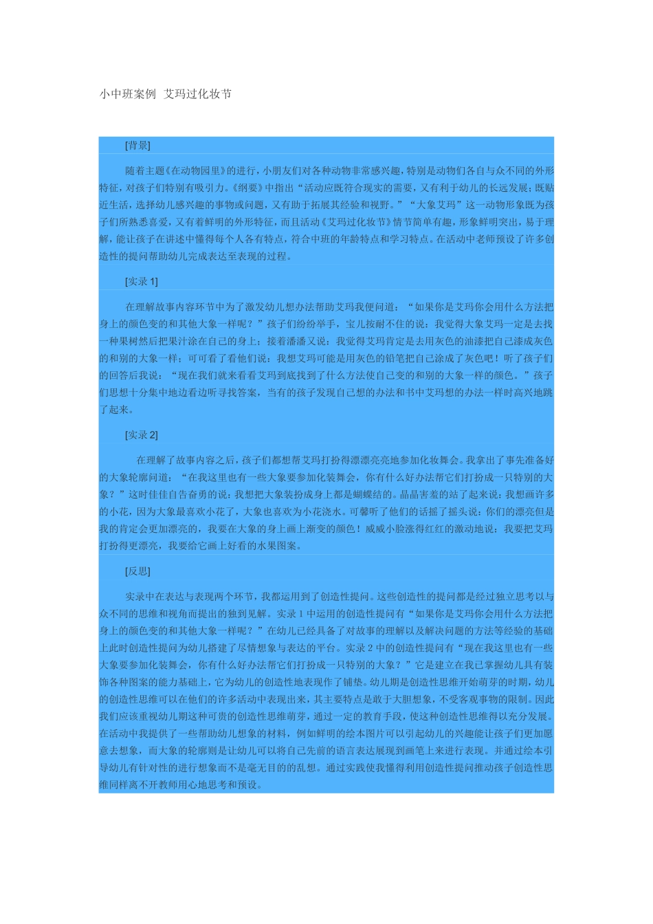 艾玛过化妆节_第1页