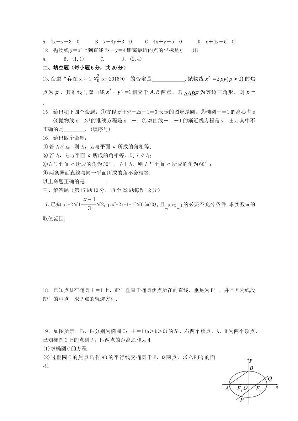 学益校区 高二数学12月月考试卷 理试卷_第2页