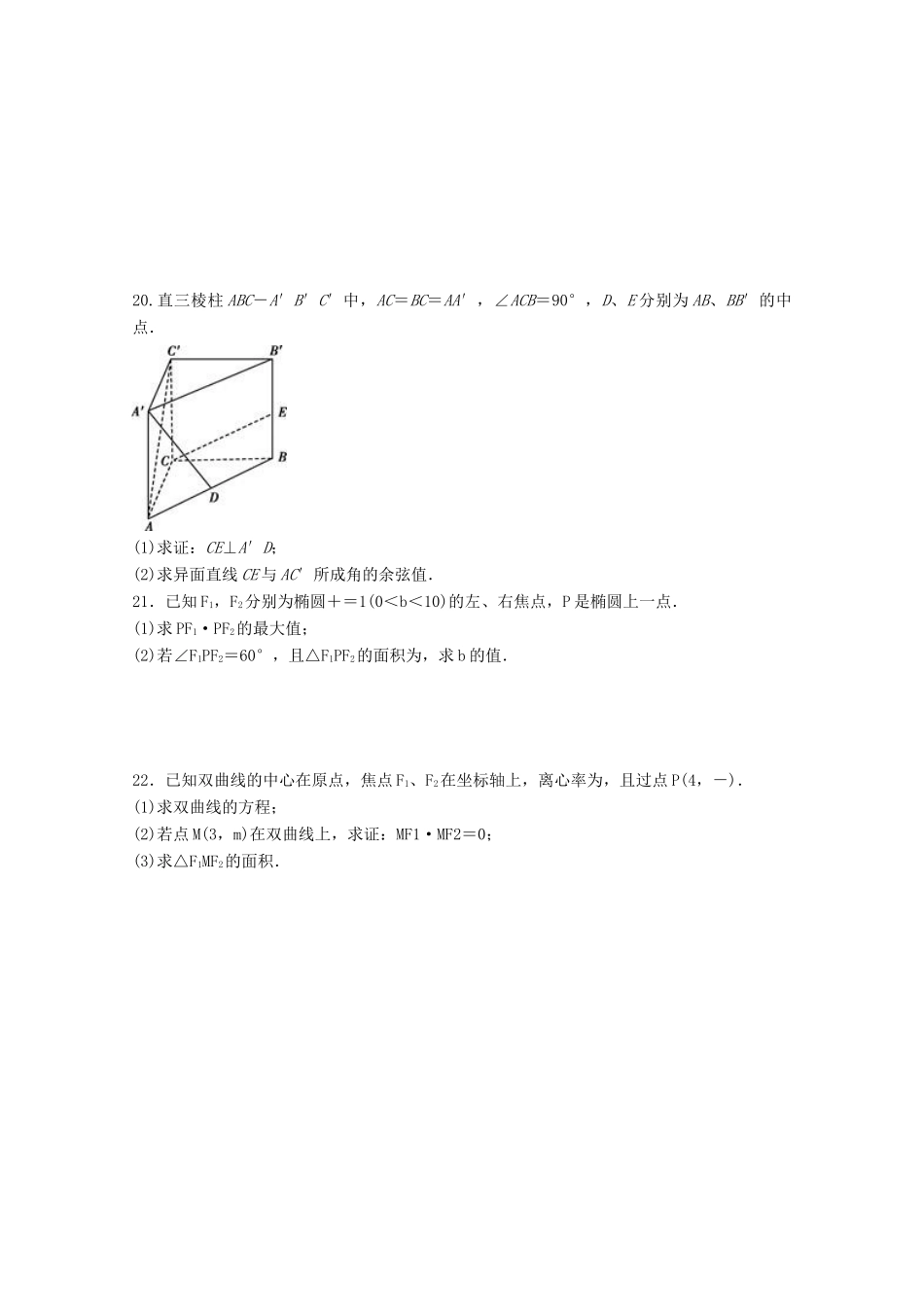 学益校区 高二数学12月月考试卷 理试卷_第3页