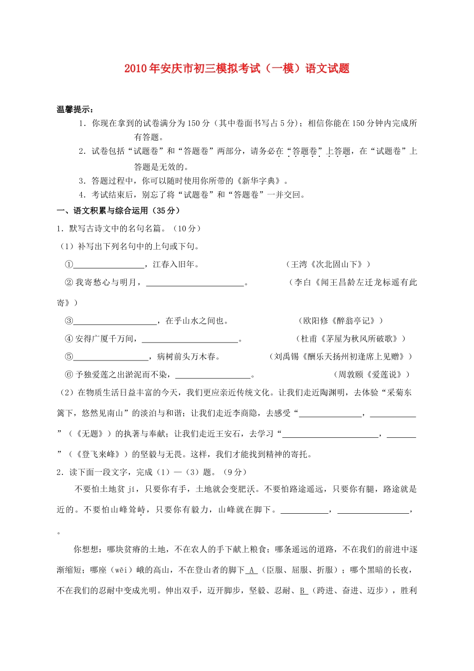 九年级模拟考试(一模)语文试卷试卷_第1页