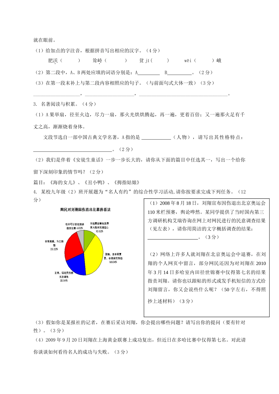 九年级模拟考试(一模)语文试卷试卷_第2页