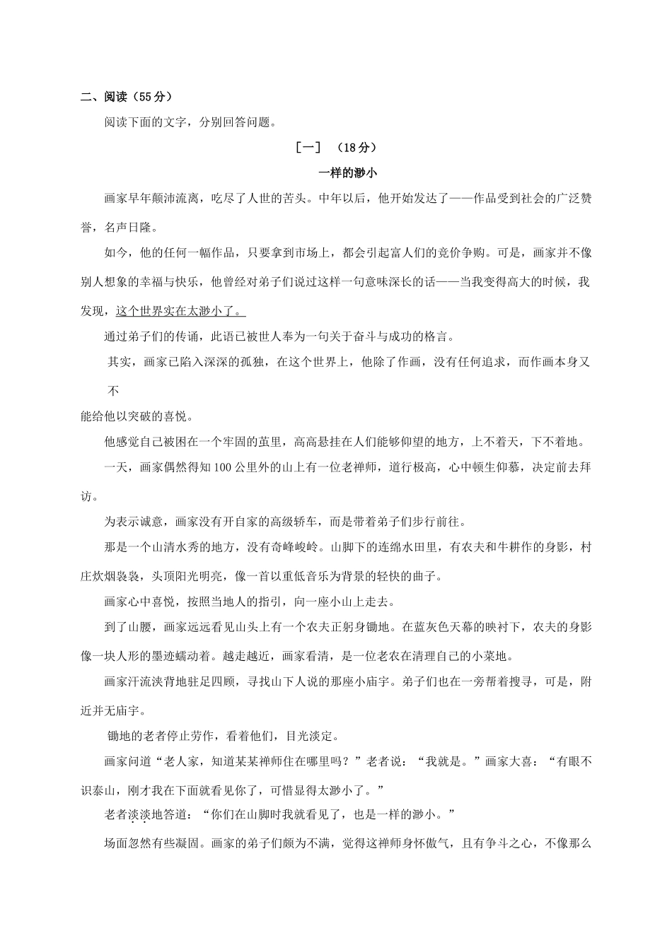 九年级模拟考试(一模)语文试卷试卷_第3页