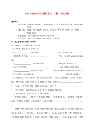 九年级模拟考试(一模)语文试卷试卷