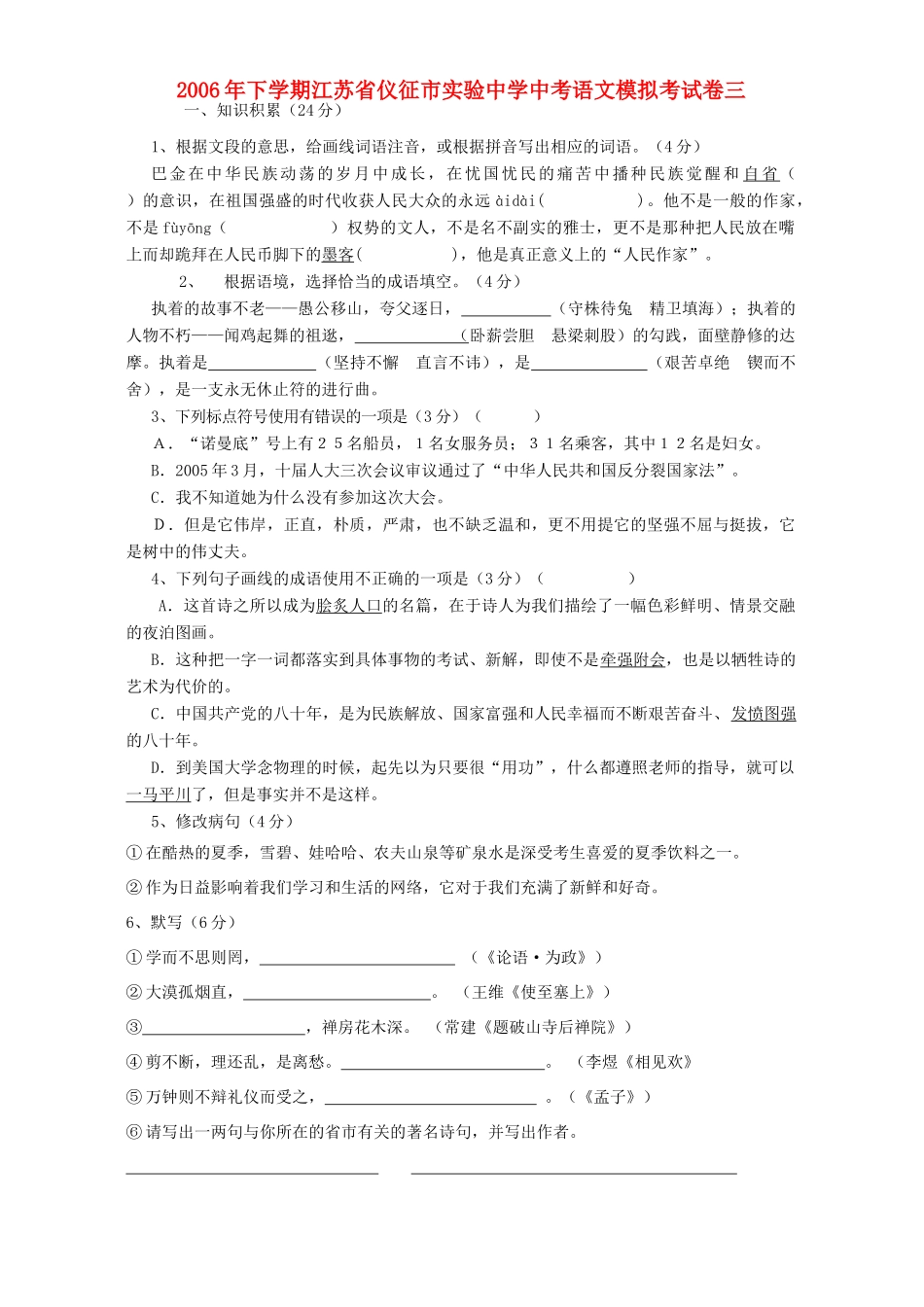 中考语文模拟考试卷三 人教版试卷_第1页
