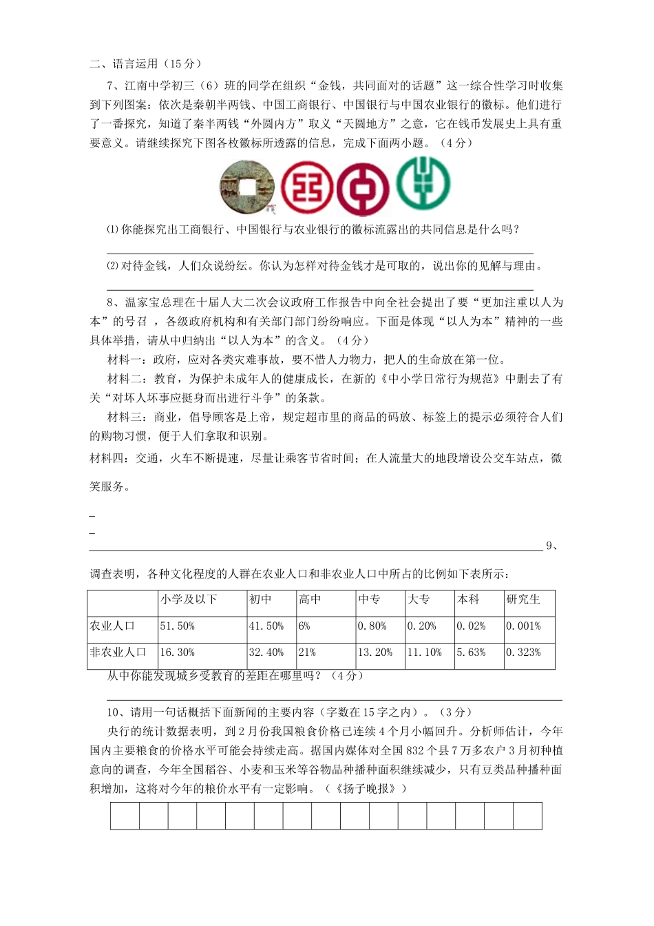 中考语文模拟考试卷三 人教版试卷_第2页