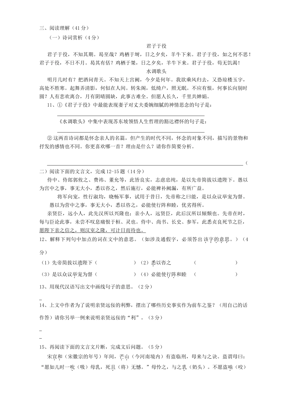 中考语文模拟考试卷三 人教版试卷_第3页