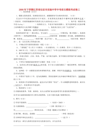 中考语文模拟考试卷三 人教版试卷