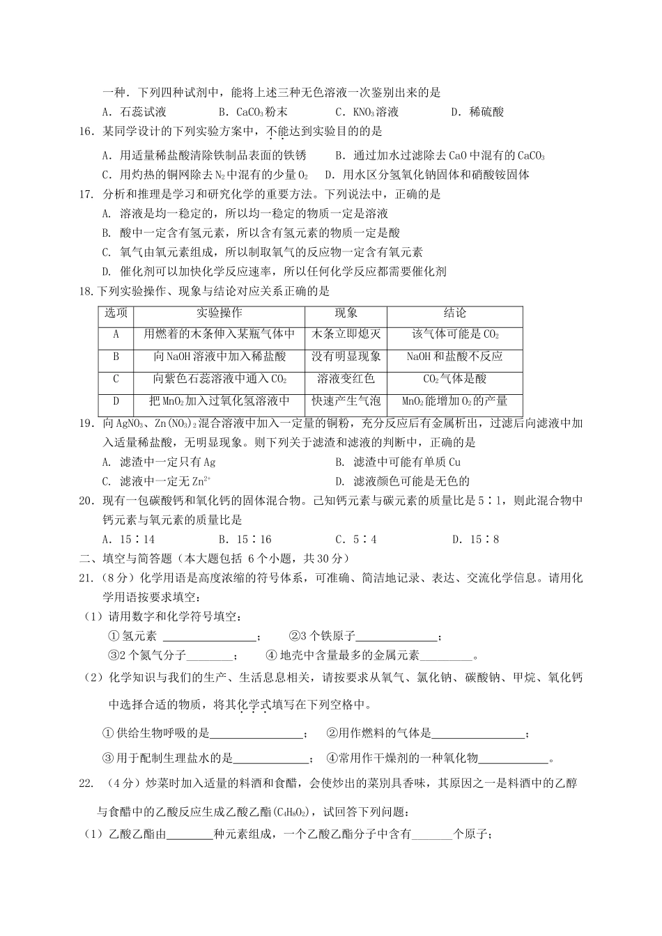 山东省济南市南山区九年级化学上学期期末考试试卷 鲁教版试卷_第3页
