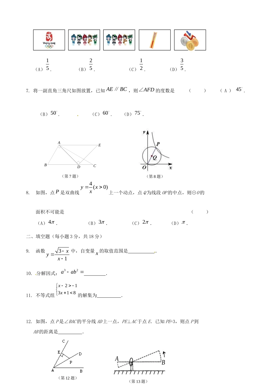 九年级数学模拟试卷(2) 华东师大版试卷_第2页
