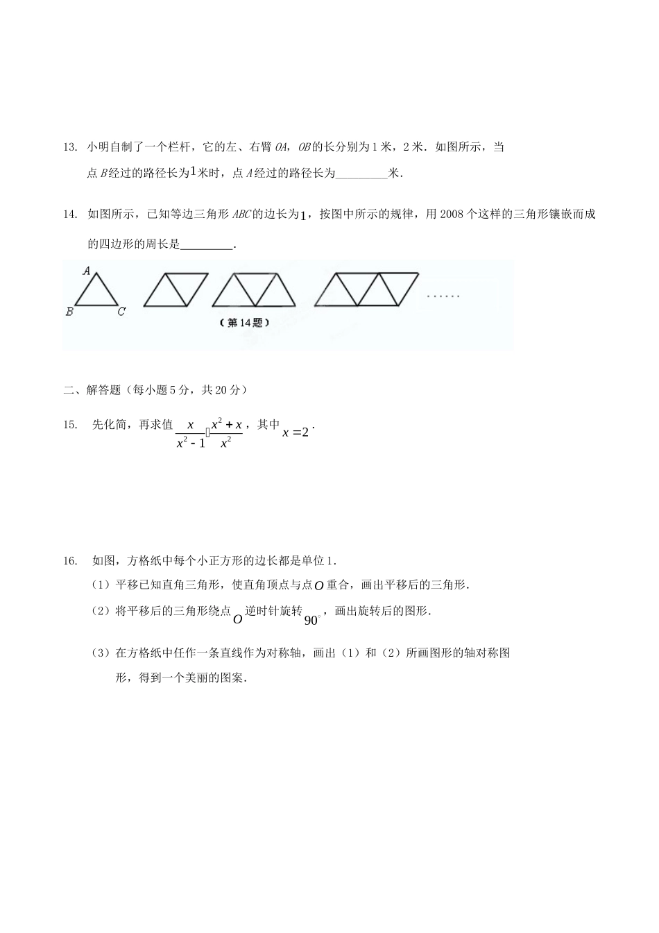九年级数学模拟试卷(2) 华东师大版试卷_第3页